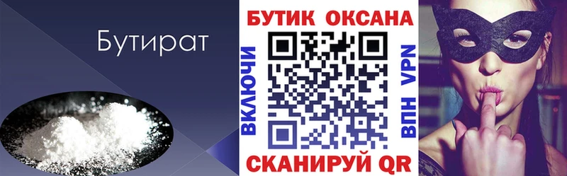 Бутират вода  Тогучин 